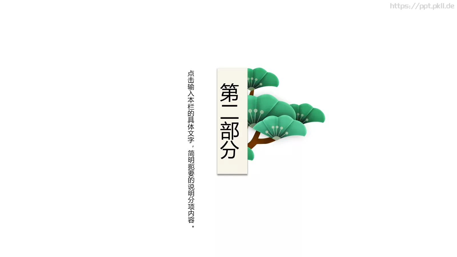 中国风古风通用PPT模板 第 8 页预览图