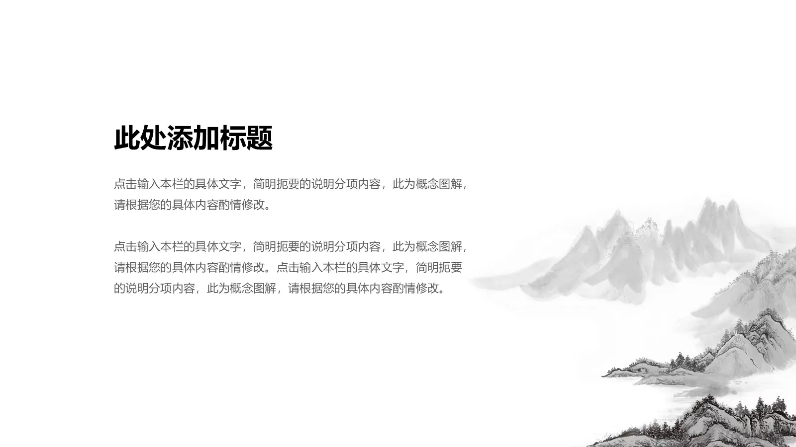 中国风古风通用PPT模板 第 9 页预览图