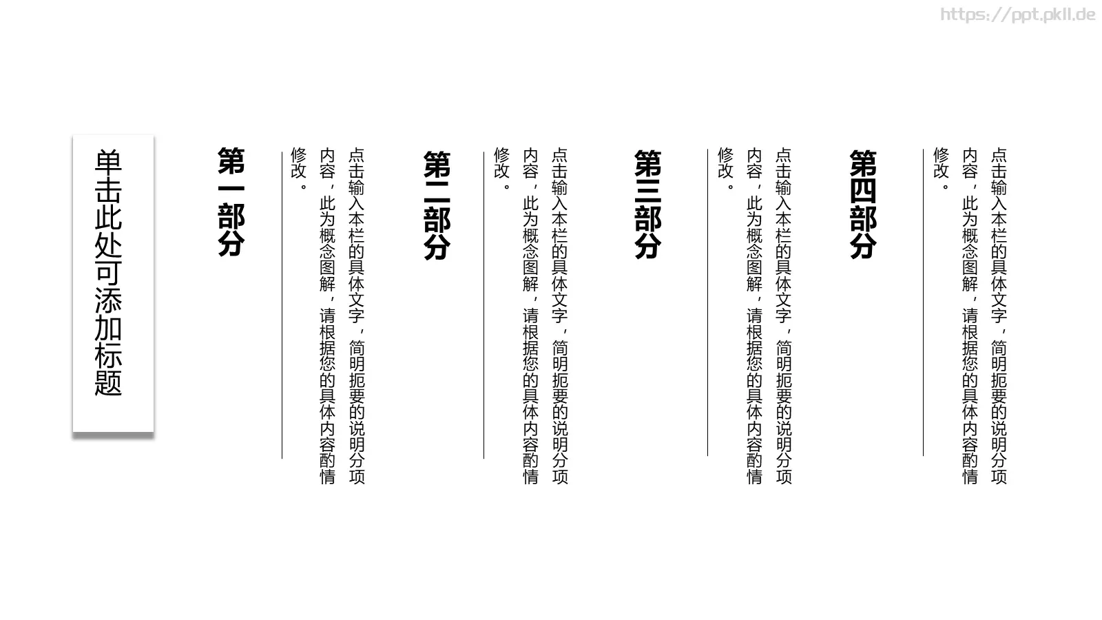 中国风古风通用PPT模板 第 12 页预览图