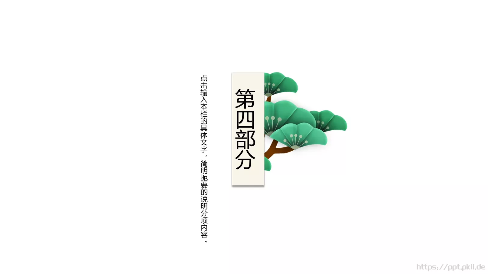中国风古风通用PPT模板 第 13 页预览图