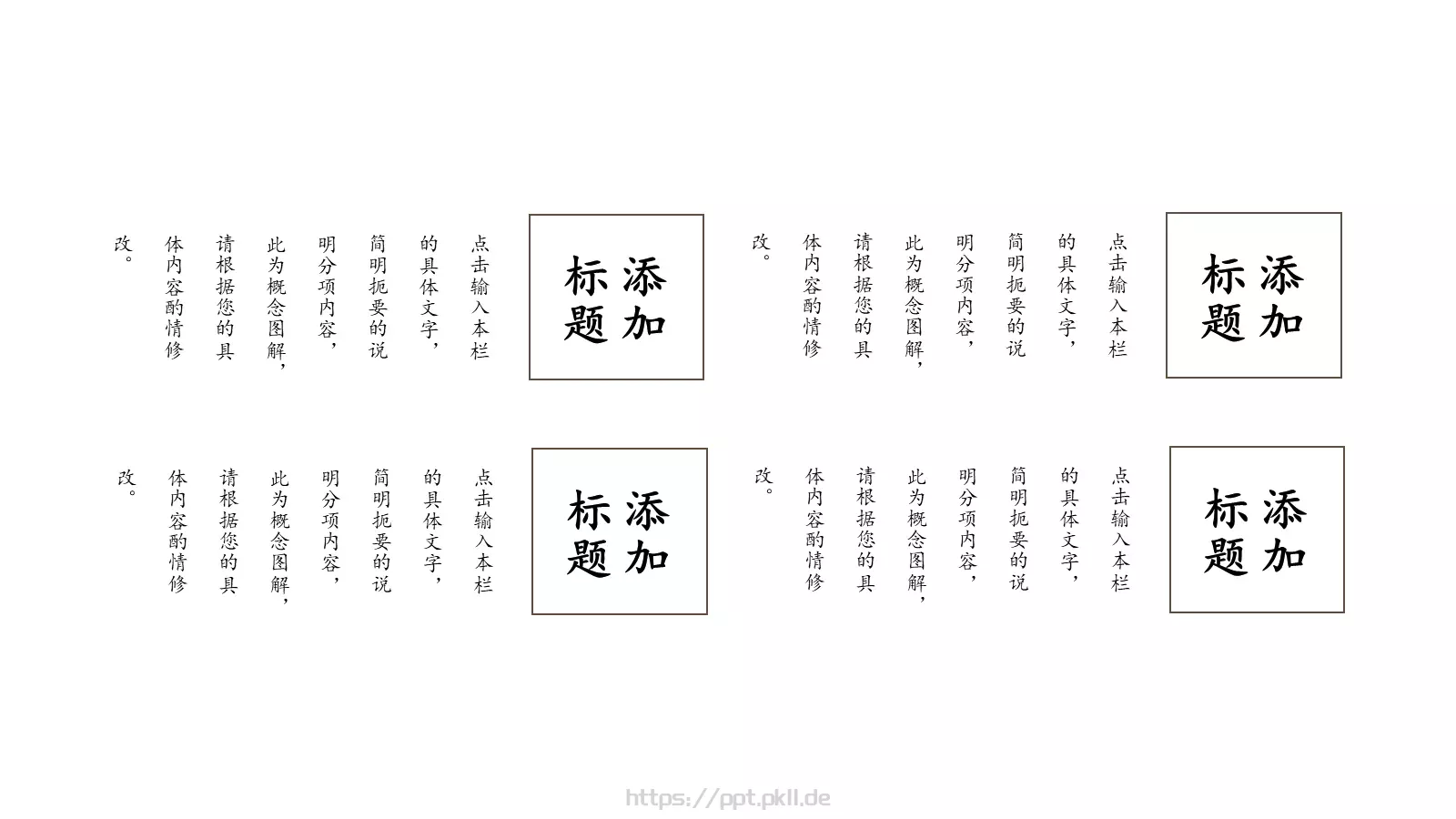 中国风古风通用PPT模板 第 14 页预览图