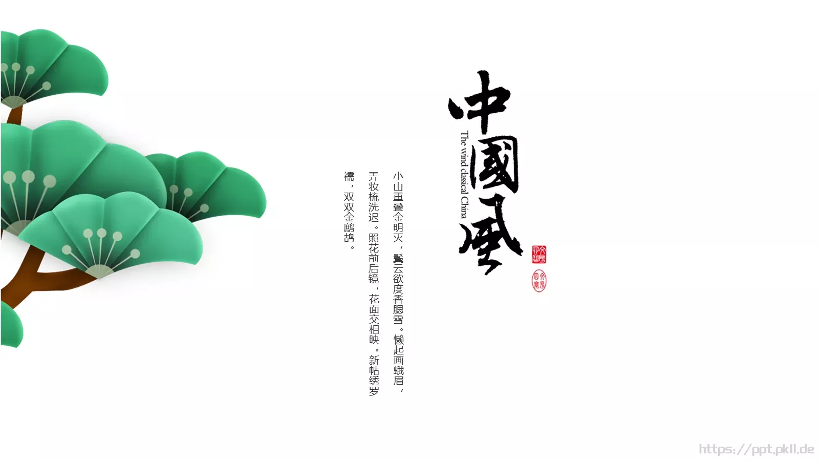 中国风古风通用PPT模板 第 15 页预览图