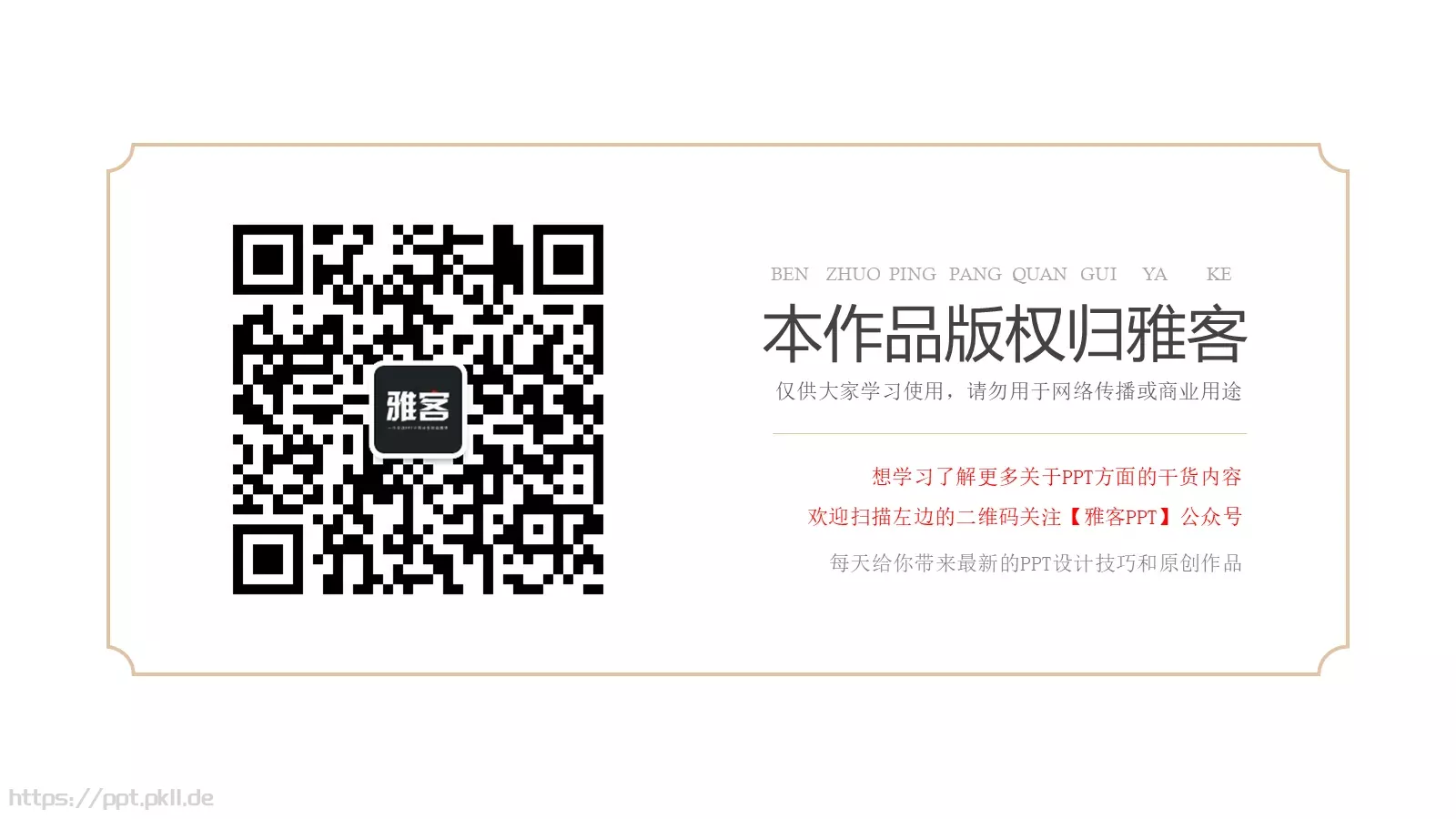 演示即将开始通用PPT模板 第 25 页预览图