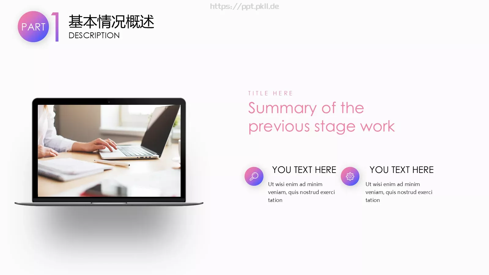 工作总结计划PPT模板 第 4 页缩略图