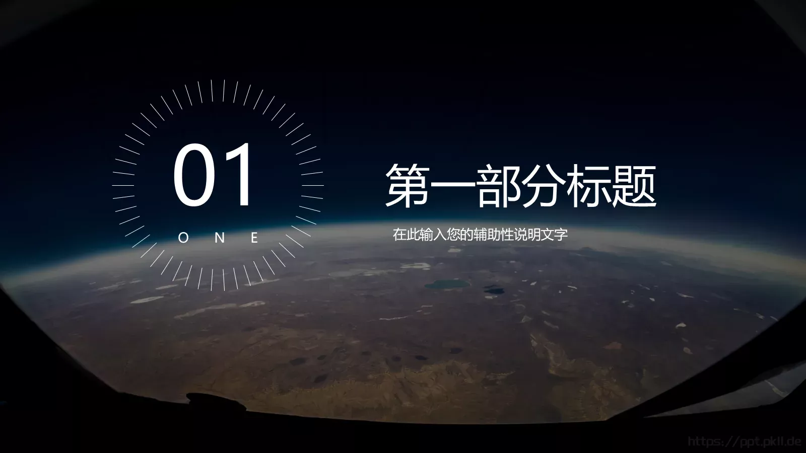 星空科技风通用演示PPT模板 第 3 页缩略图