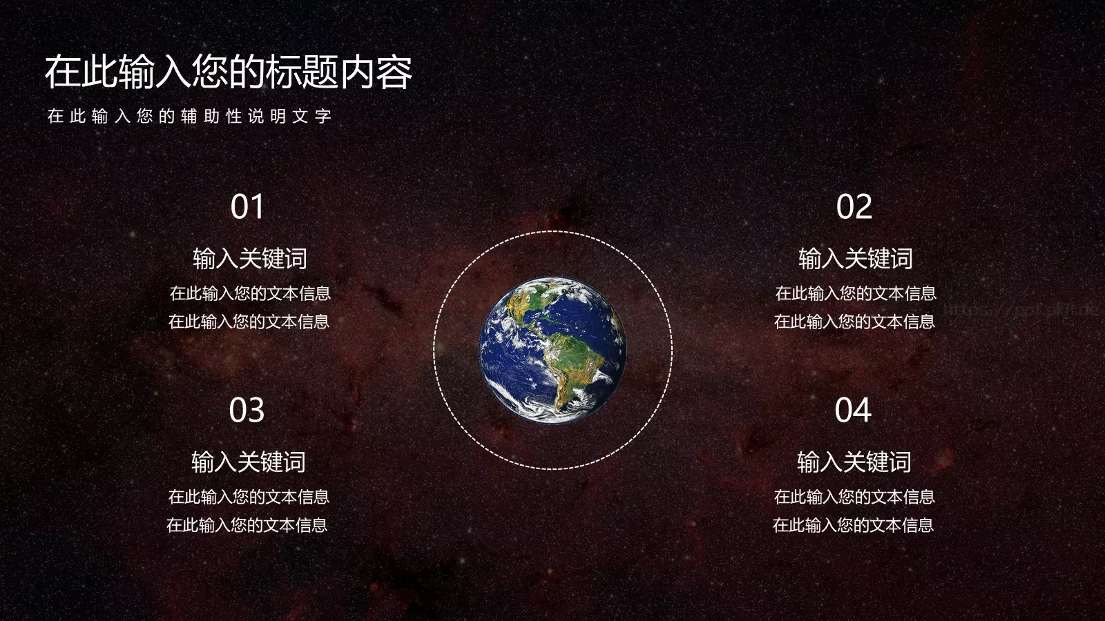 星空科技风通用演示PPT模板 第 4 页缩略图