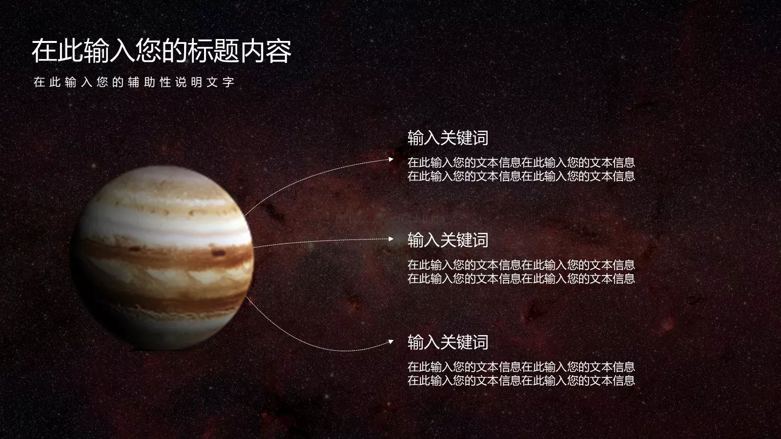 星空科技风通用演示PPT模板 第 6 页预览图