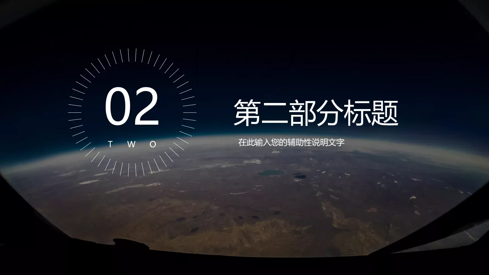 星空科技风通用演示PPT模板 第 7 页预览图
