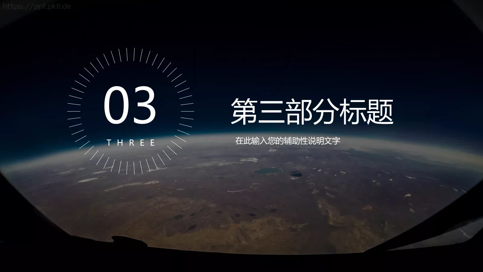星空科技风通用演示PPT模板 第 11 页预览图