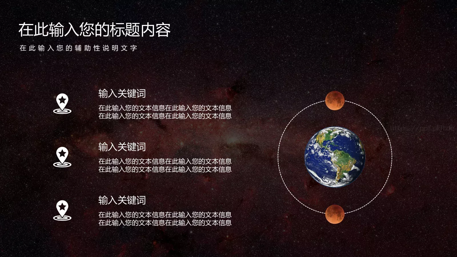 星空科技风通用演示PPT模板 第 12 页预览图