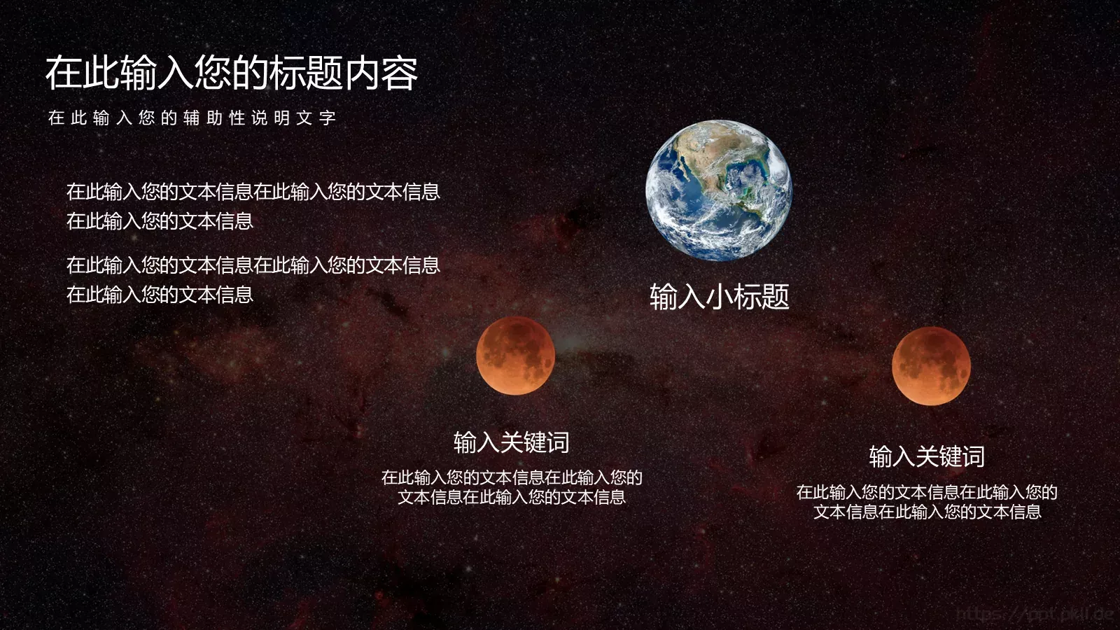 星空科技风通用演示PPT模板 第 14 页预览图