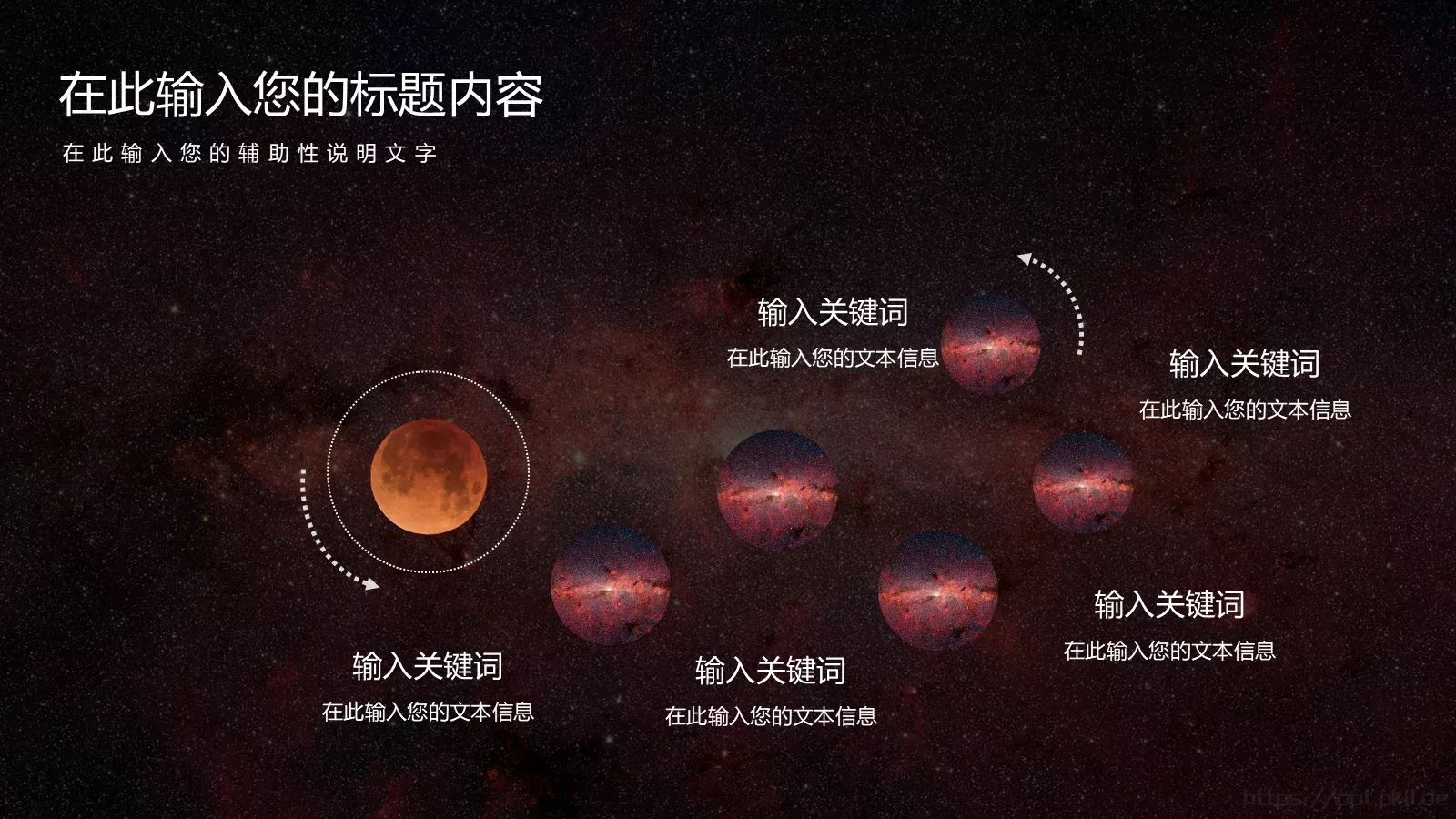 星空科技风通用演示PPT模板 第 13 页预览图