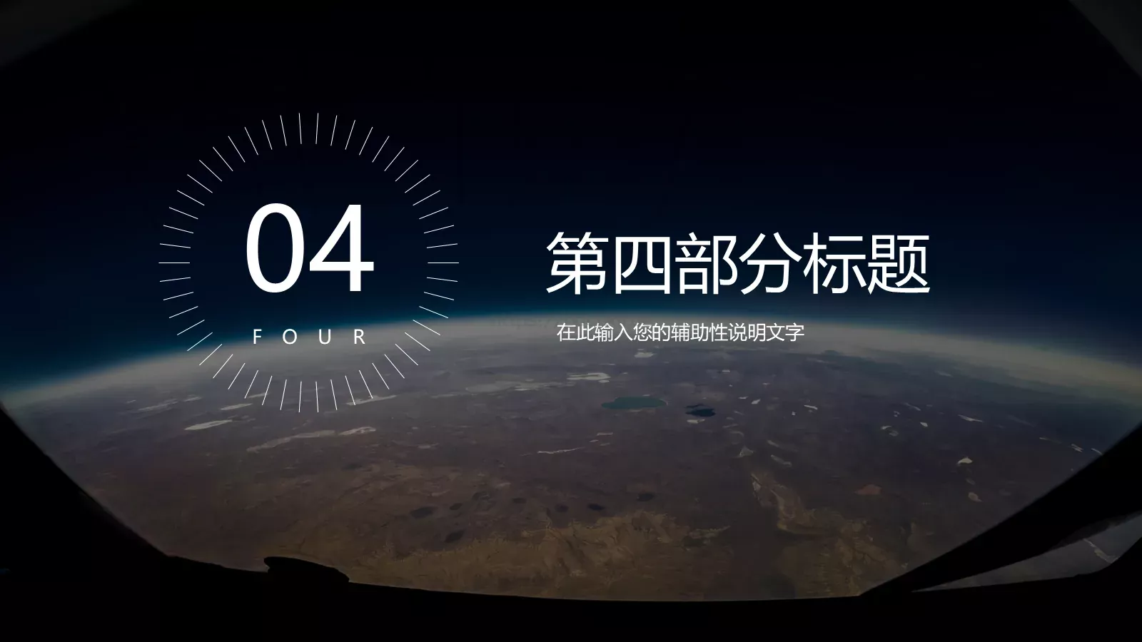 星空科技风通用演示PPT模板 第 15 页预览图