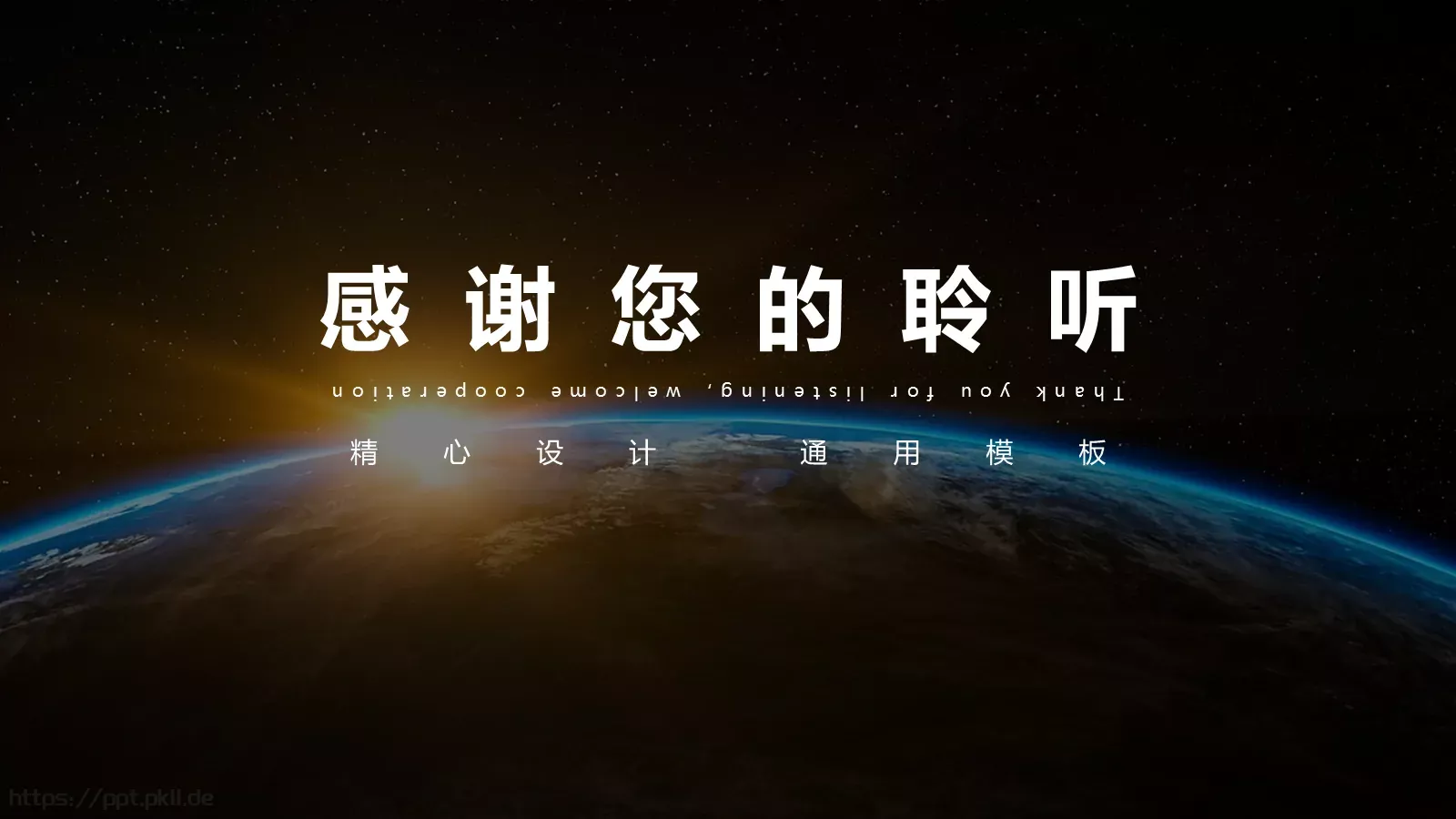 星空科技风通用演示PPT模板 第 18 页预览图