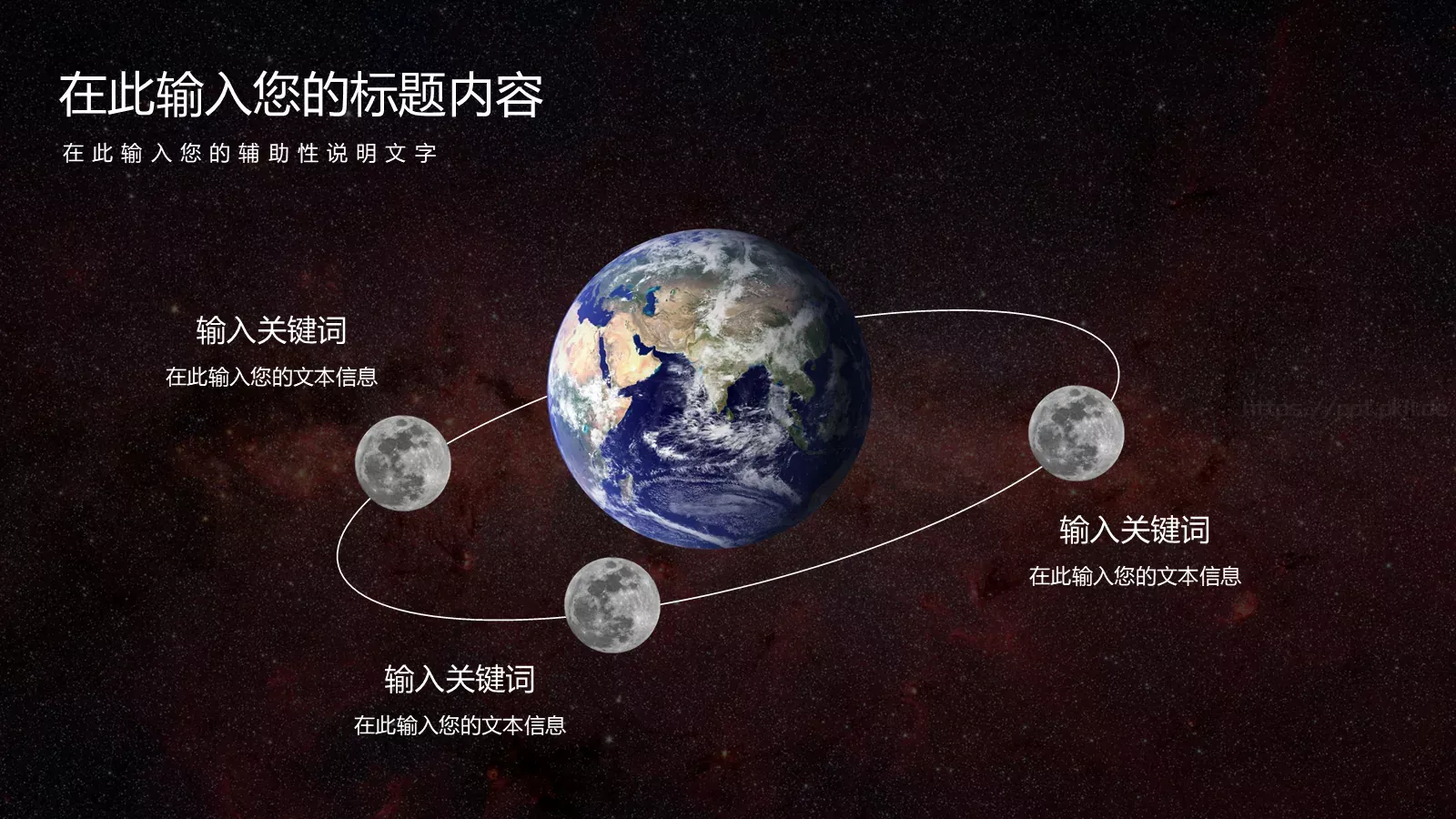星空科技风通用演示PPT模板 第 16 页预览图