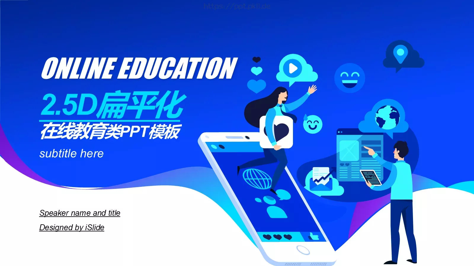 在线教育PPT模板 第 1 页缩略图