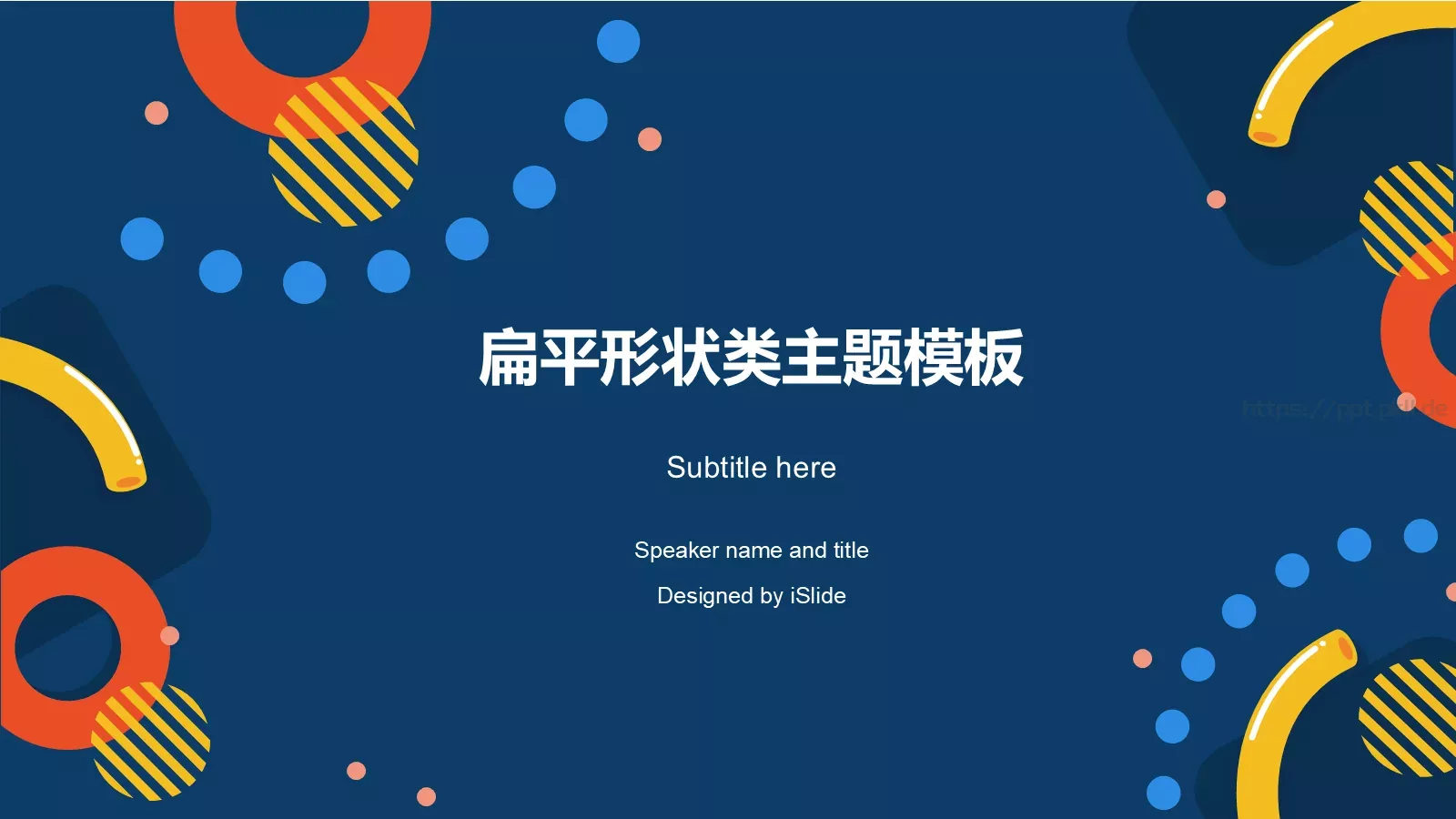 扁平形状主题通用PPT模板 封面图