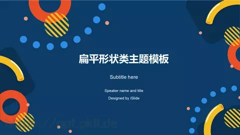 扁平形状主题通用PPT模板 缩略图
