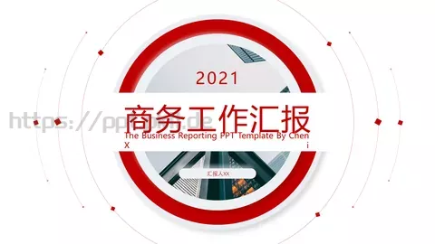 商务工作汇报PPT模板 缩略图