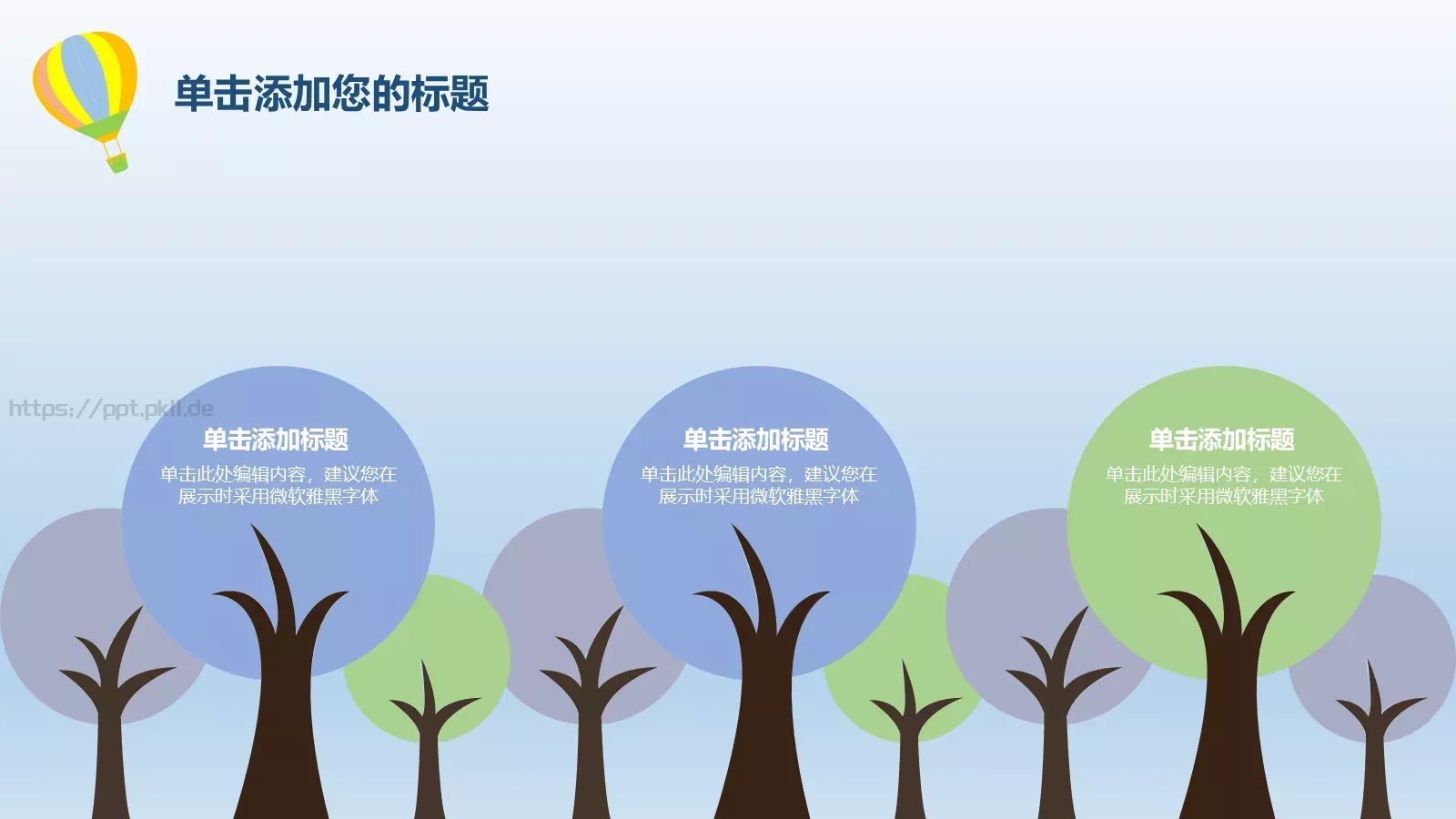 清新手绘风通用PPT模板 第 19 页预览图