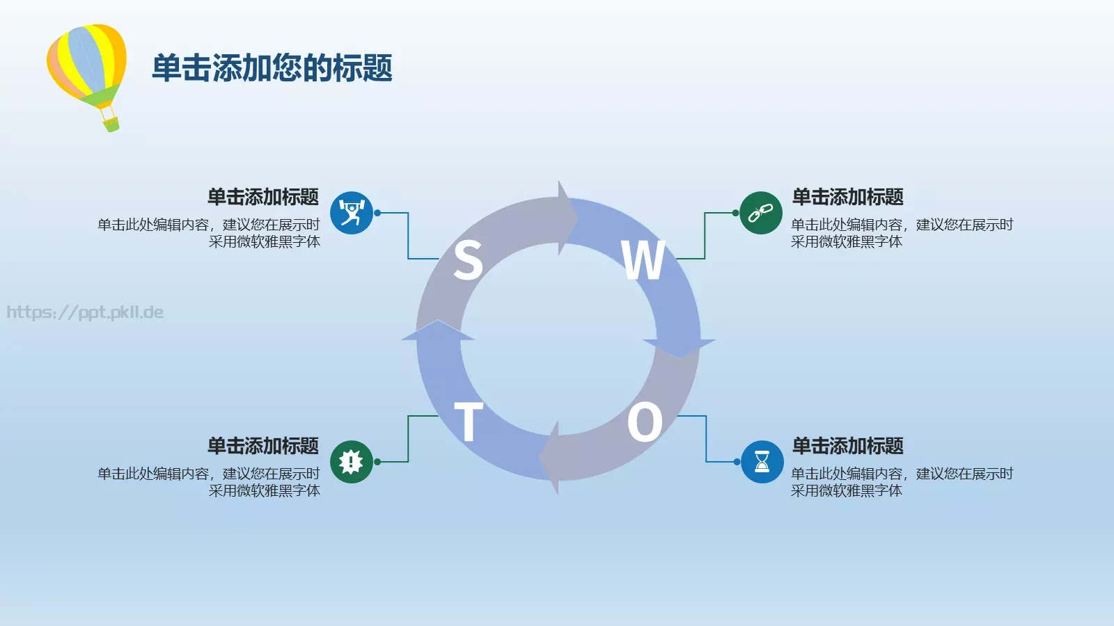 清新手绘风通用PPT模板 第 22 页预览图