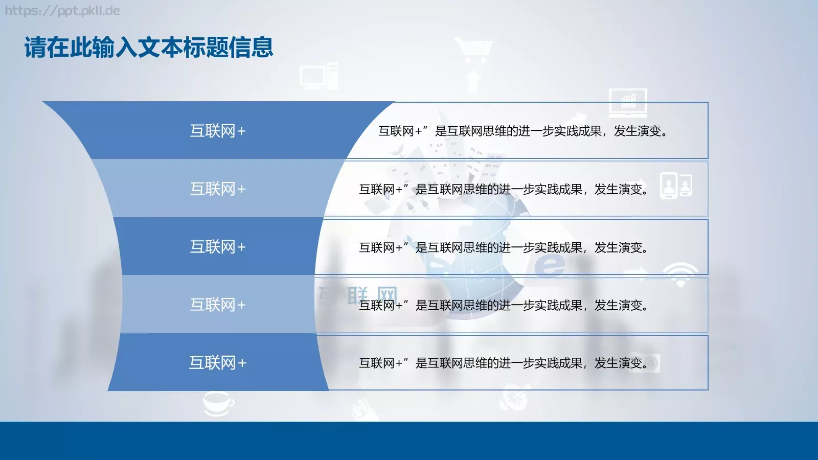 互联网科技主题PPT模板 第 4 页缩略图