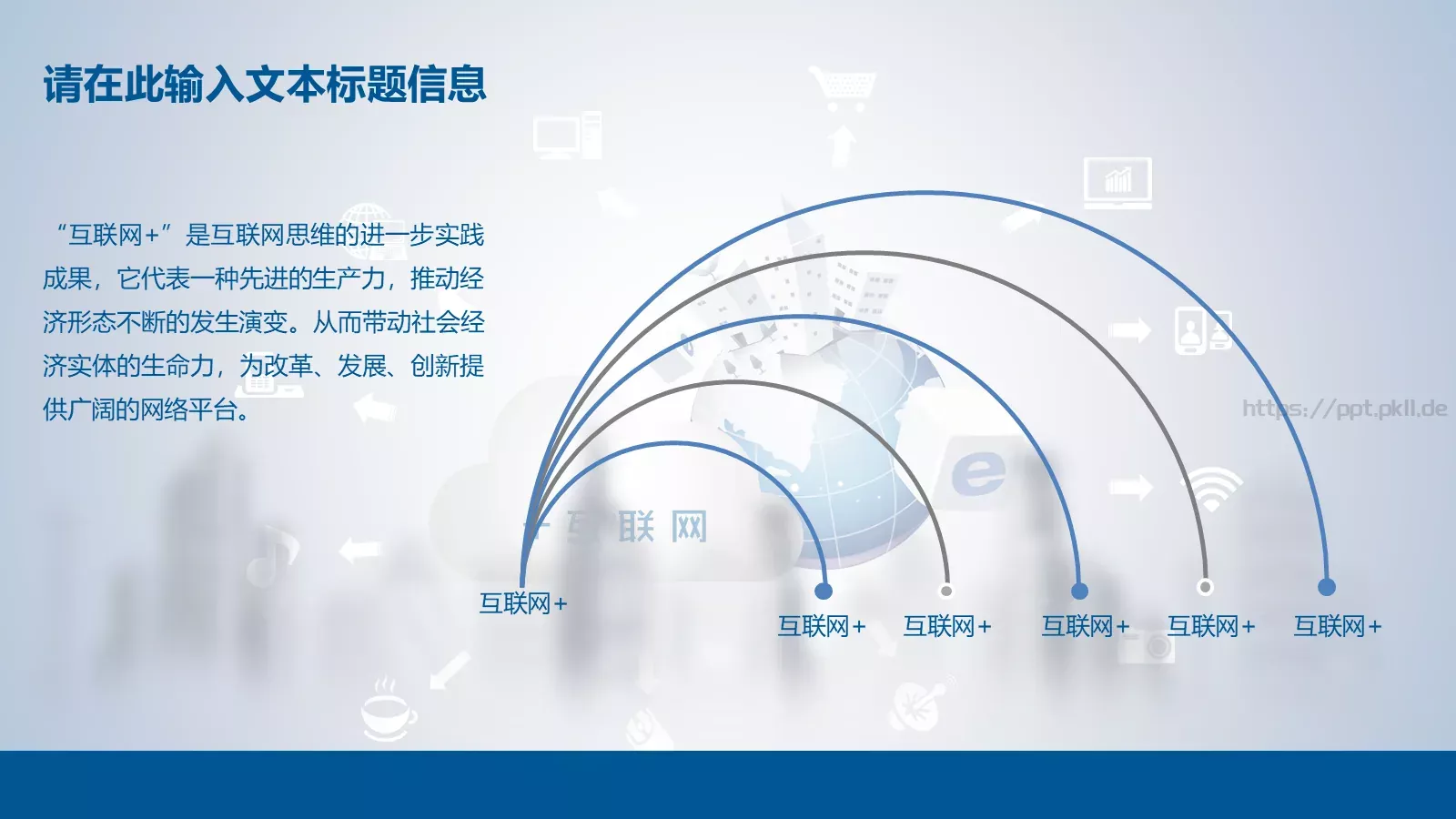 互联网科技主题PPT模板 第 6 页预览图