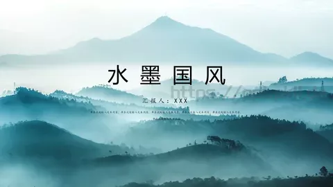 中国风古风汇报PPT模板 缩略图