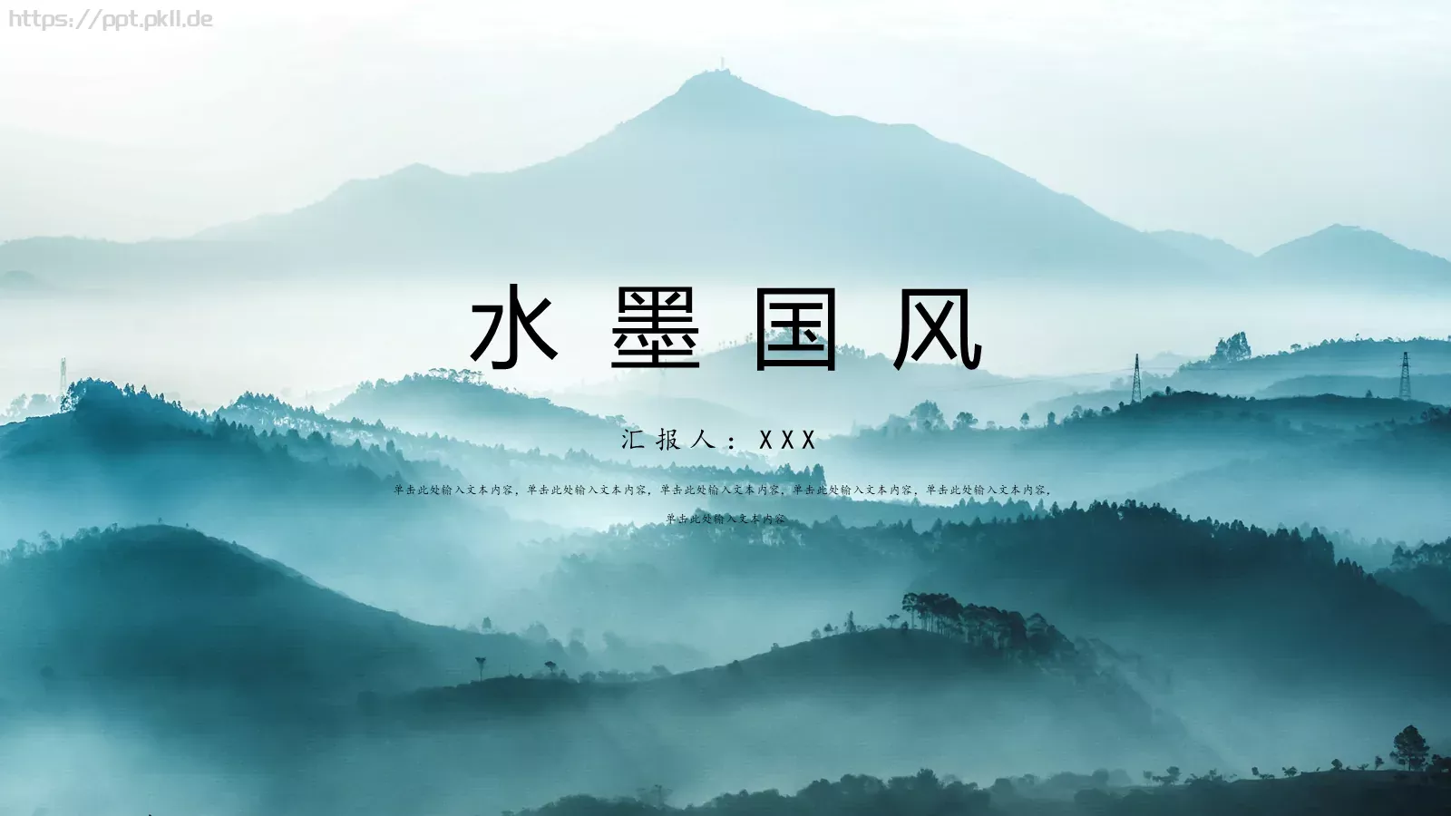 中国风古风汇报PPT模板 封面图