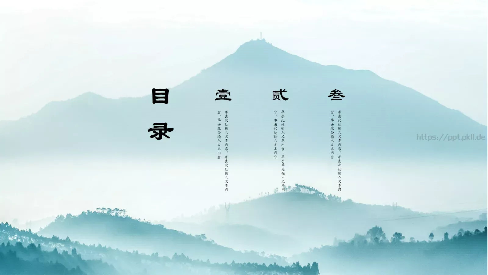 中国风古风汇报PPT模板 第 2 页缩略图