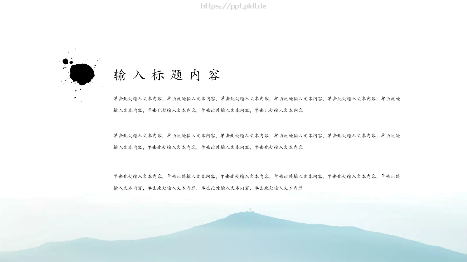 中国风古风汇报PPT模板 第 12 页预览图