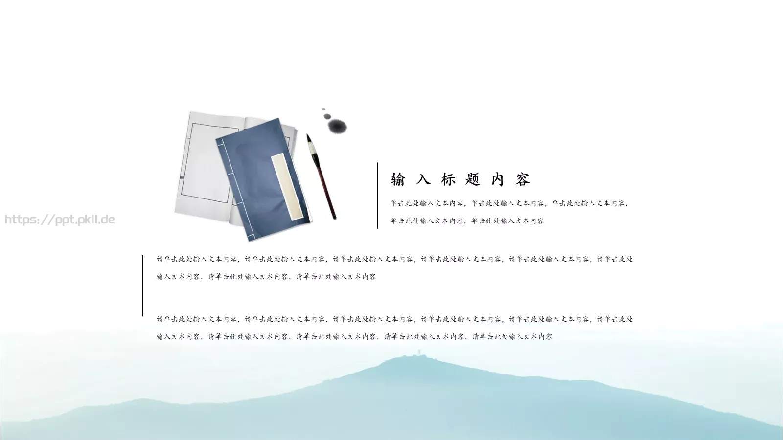 中国风古风汇报PPT模板 第 16 页预览图