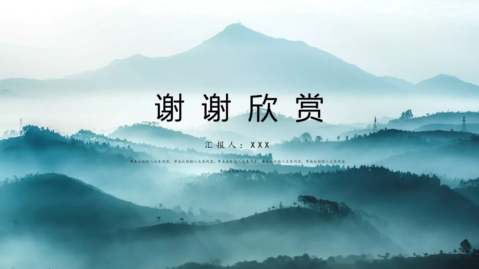 中国风古风汇报PPT模板 第 17 页预览图