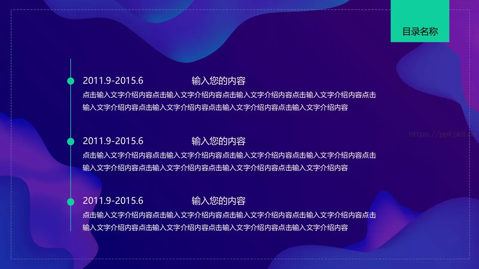 总结计划PPT模板 第 6 页预览图