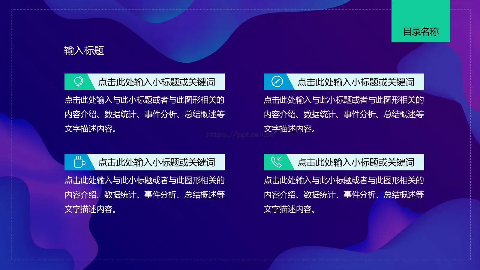 总结计划PPT模板 第 11 页预览图