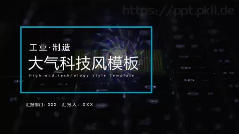 科技风工作汇报PPT模板 缩略图