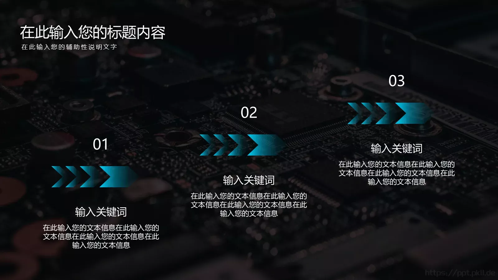 科技风工作汇报PPT模板 第 5 页预览图