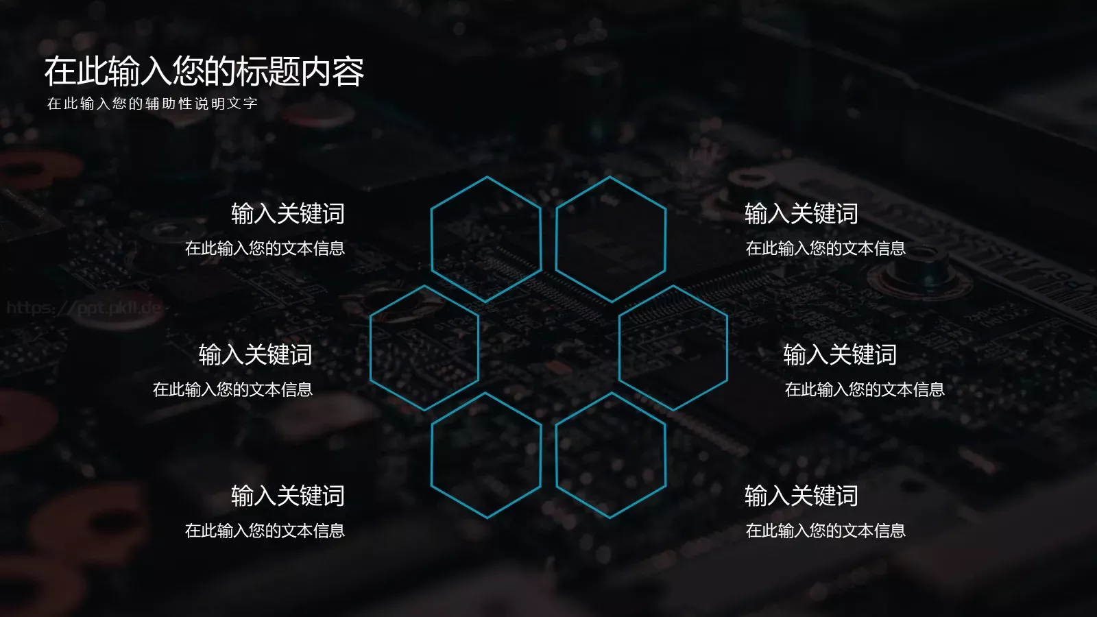 科技风工作汇报PPT模板 第 6 页预览图