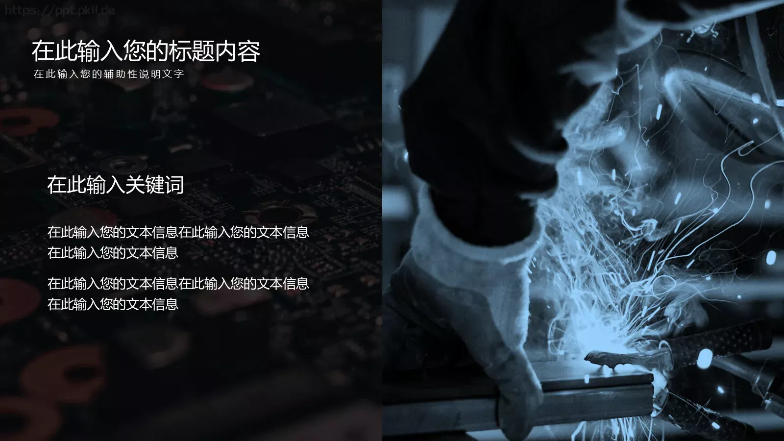 科技风工作汇报PPT模板 第 4 页缩略图