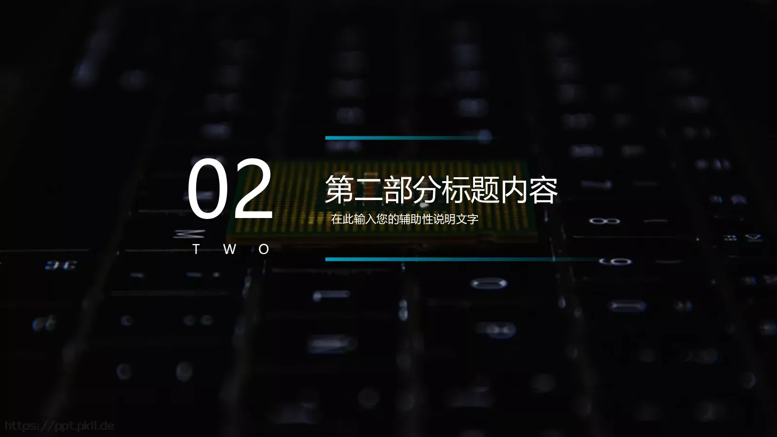 科技风工作汇报PPT模板 第 7 页预览图