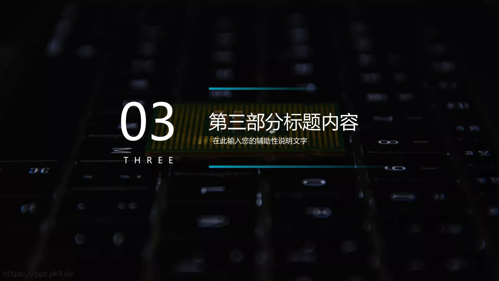 科技风工作汇报PPT模板 第 11 页预览图