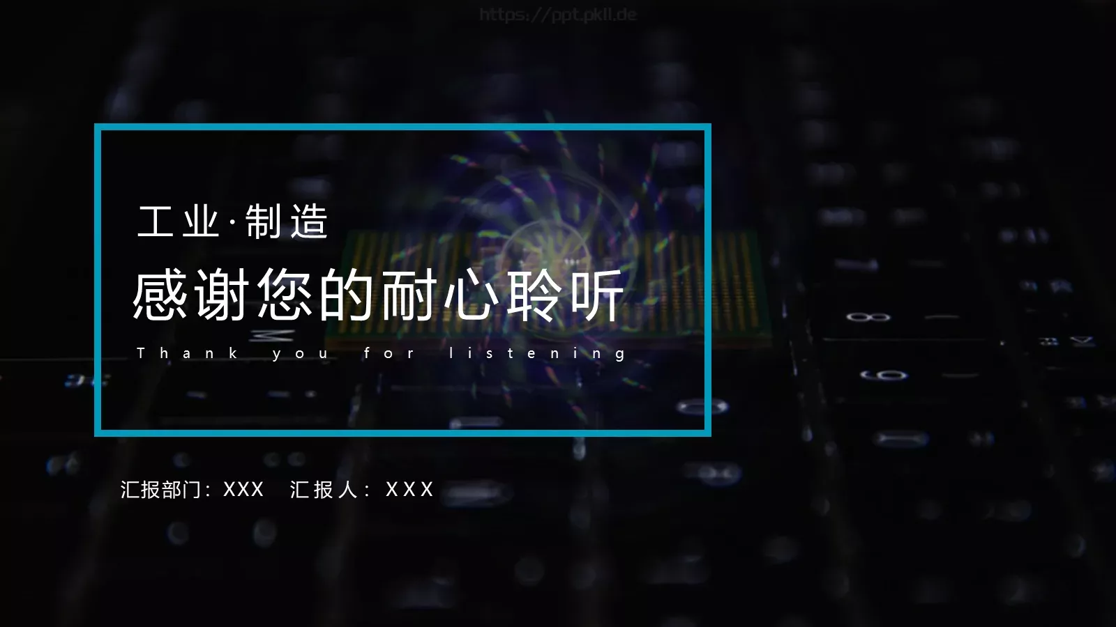 科技风工作汇报PPT模板 第 18 页预览图