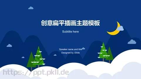 创意扁平插画主题PPT模板 缩略图