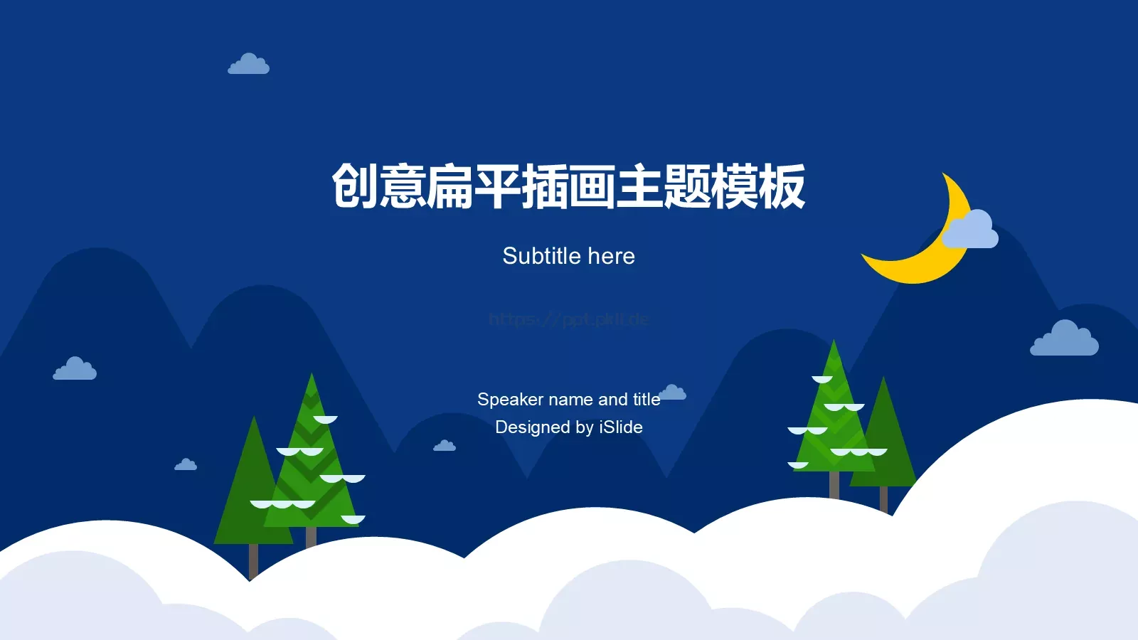 创意扁平插画主题PPT模板 第 1 页缩略图