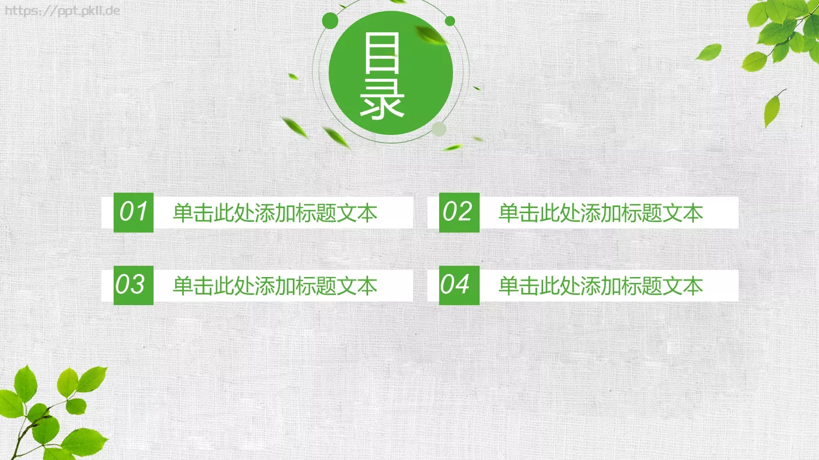 工作汇报淡雅扁平PPT模板 第 2 页缩略图