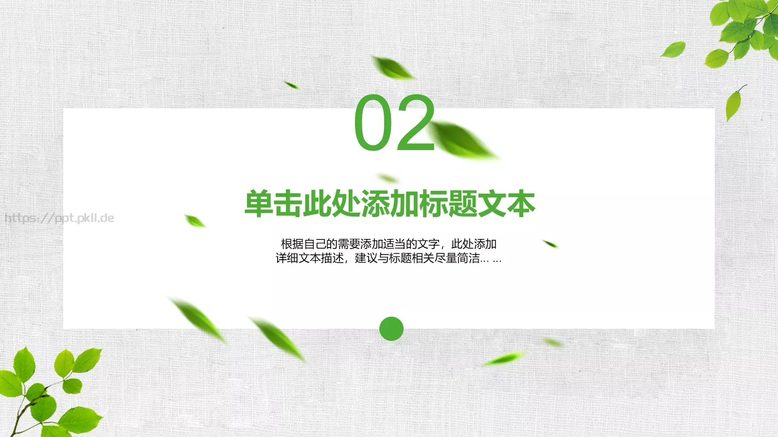 工作汇报淡雅扁平PPT模板 第 8 页预览图