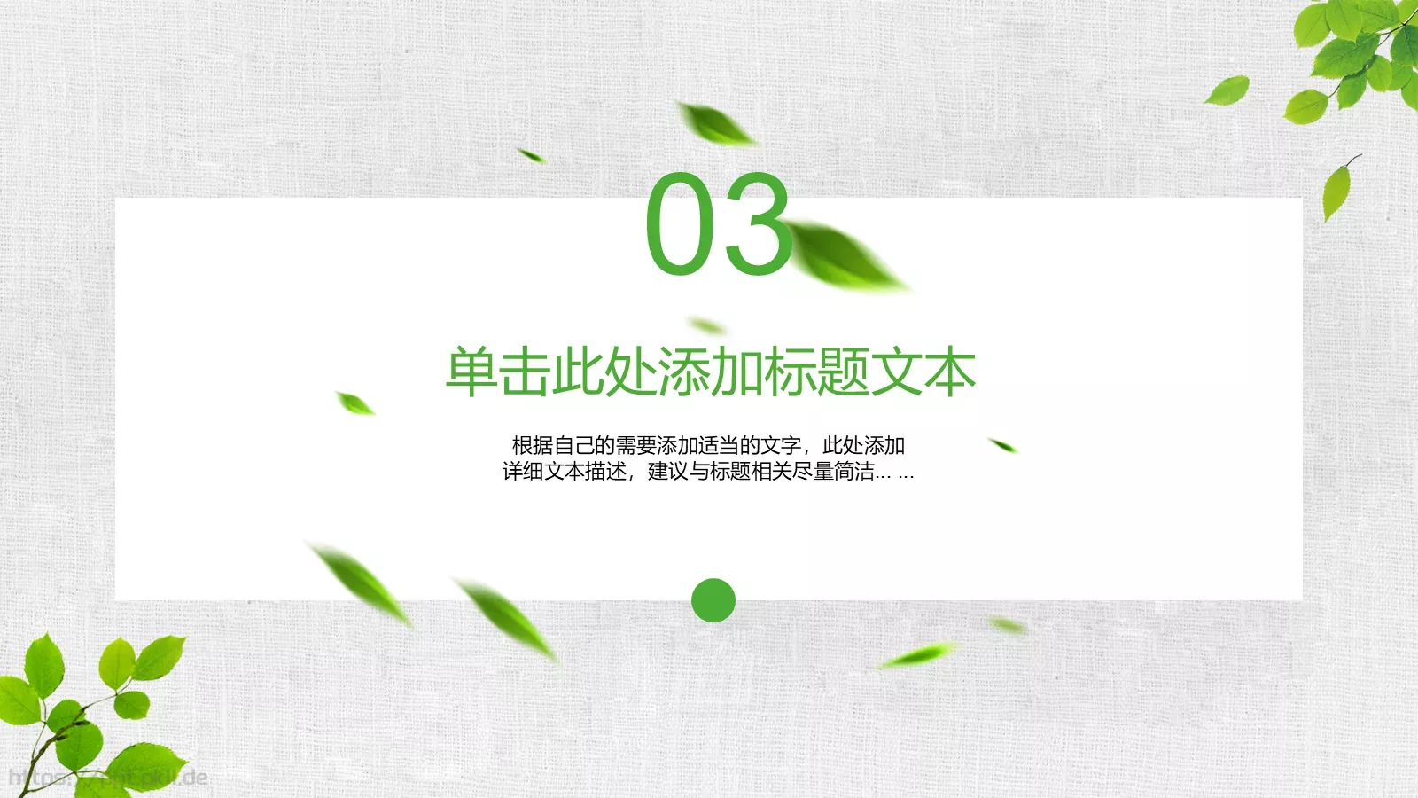 工作汇报淡雅扁平PPT模板 第 13 页预览图