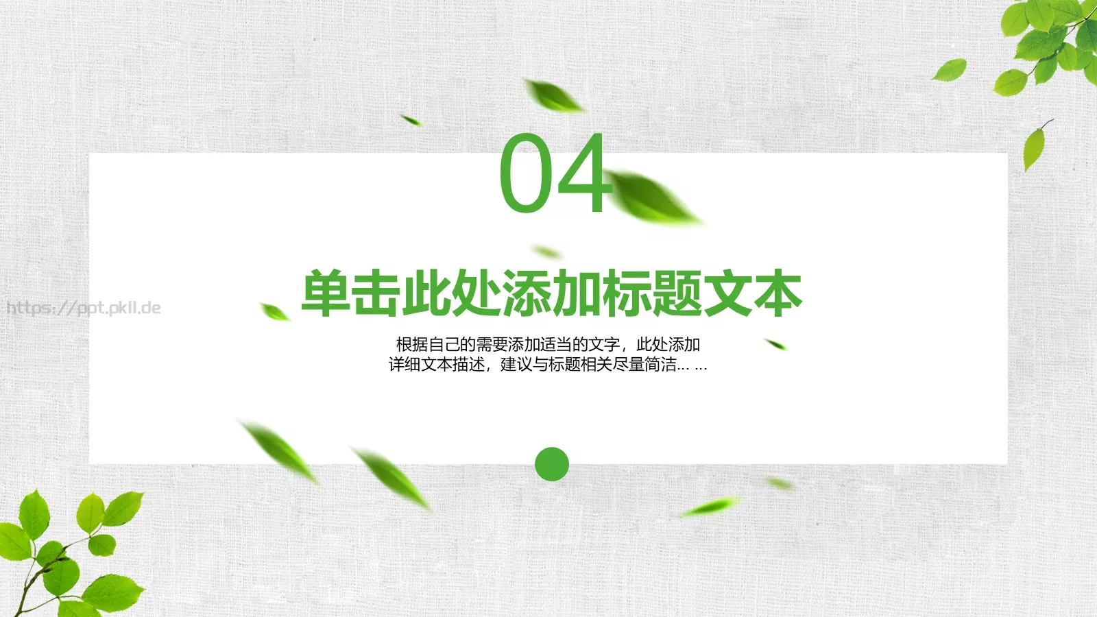 工作汇报淡雅扁平PPT模板 第 18 页预览图