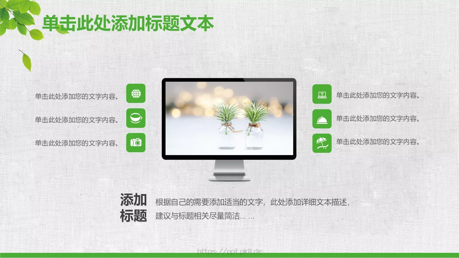 工作汇报淡雅扁平PPT模板 第 21 页预览图