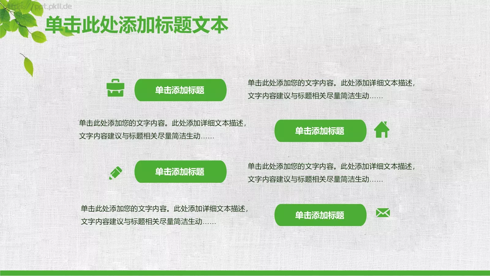 工作汇报淡雅扁平PPT模板 第 23 页预览图